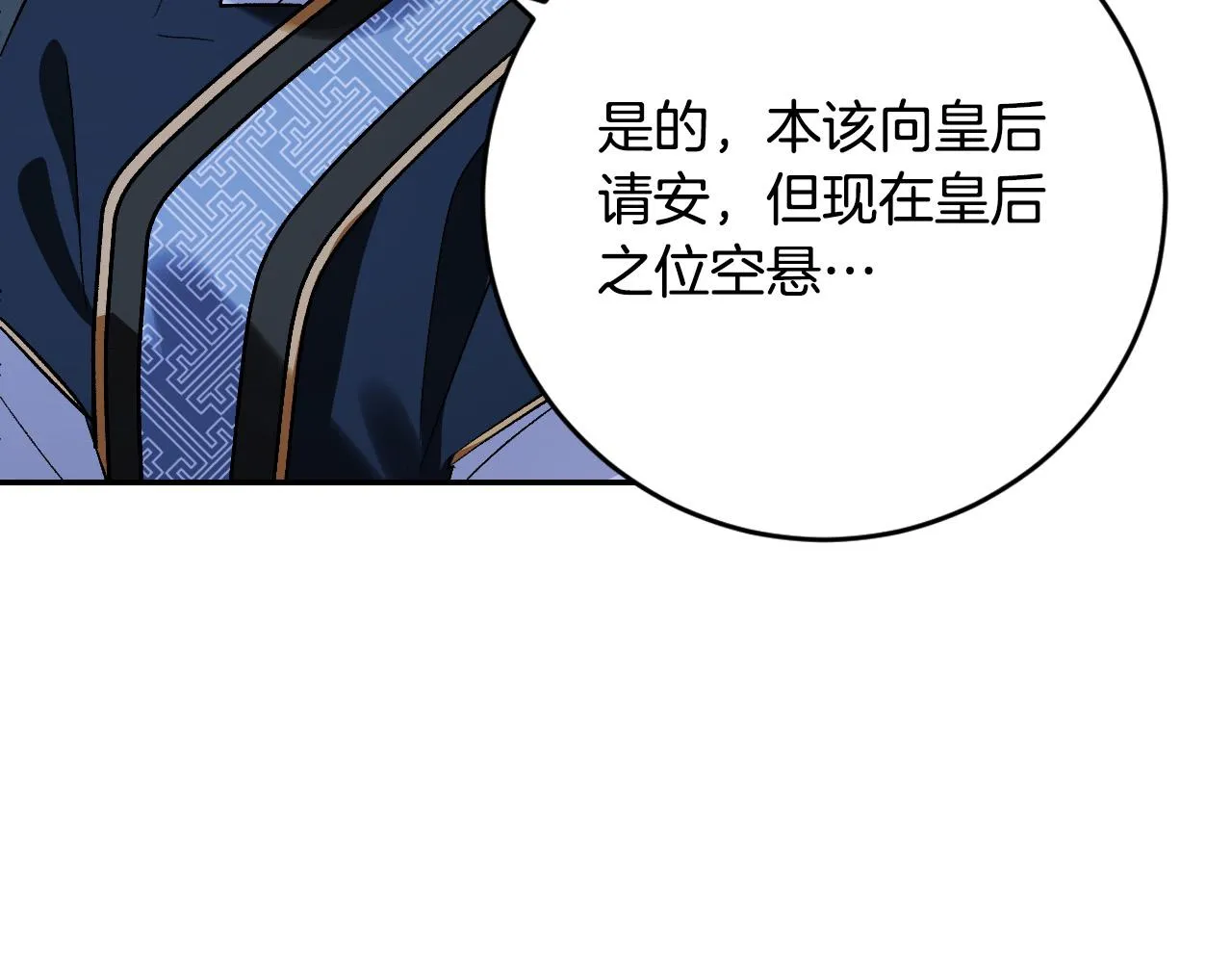 第91话 新妃侍寝 第32页