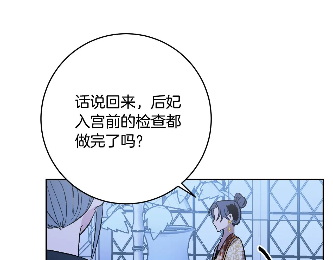 第91话 新妃侍寝 第35页