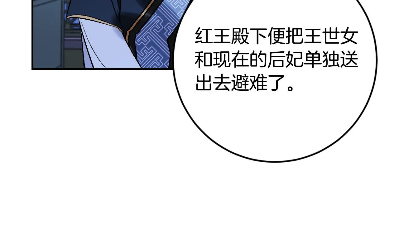 第91话 新妃侍寝 第39页