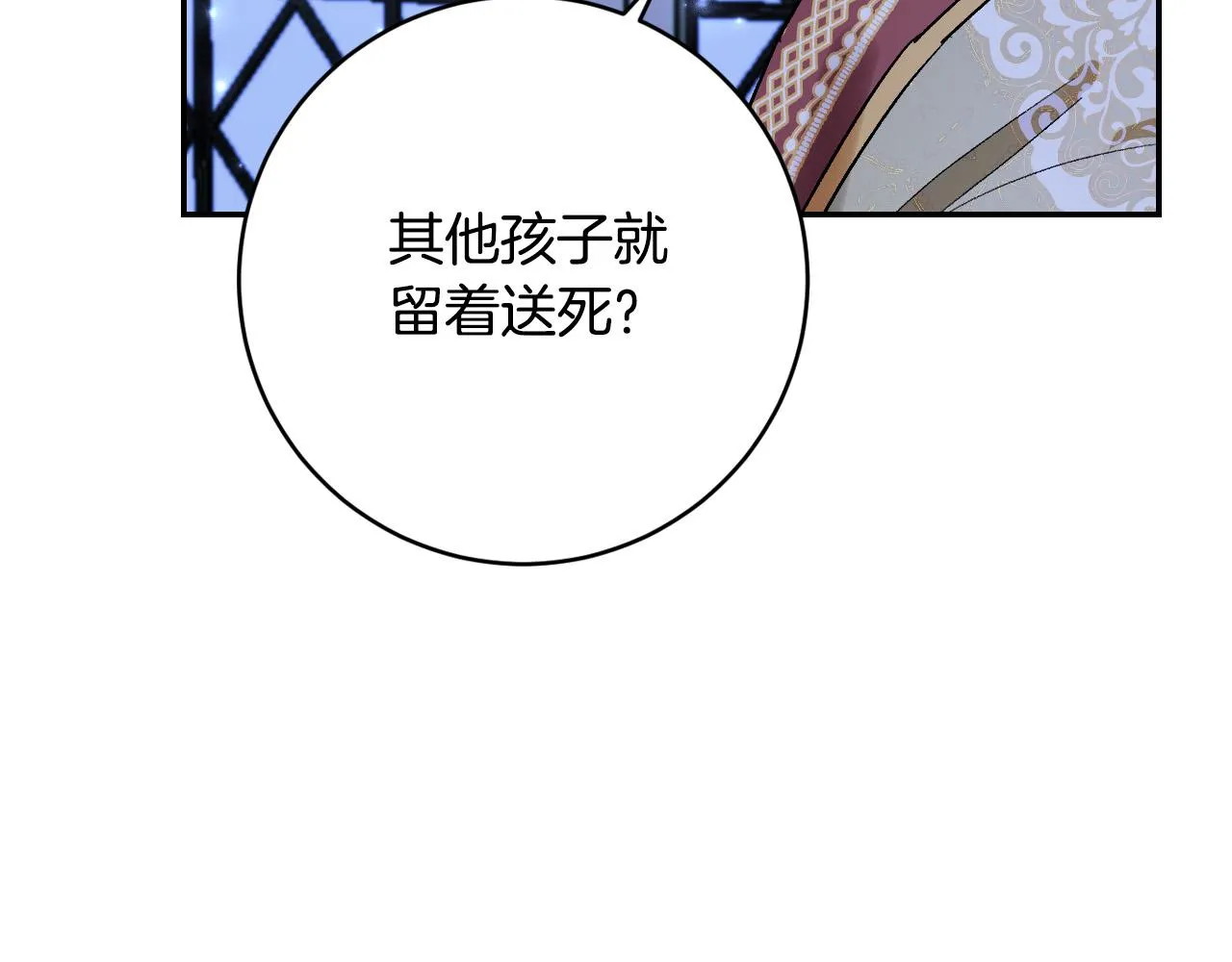 第91话 新妃侍寝 第42页