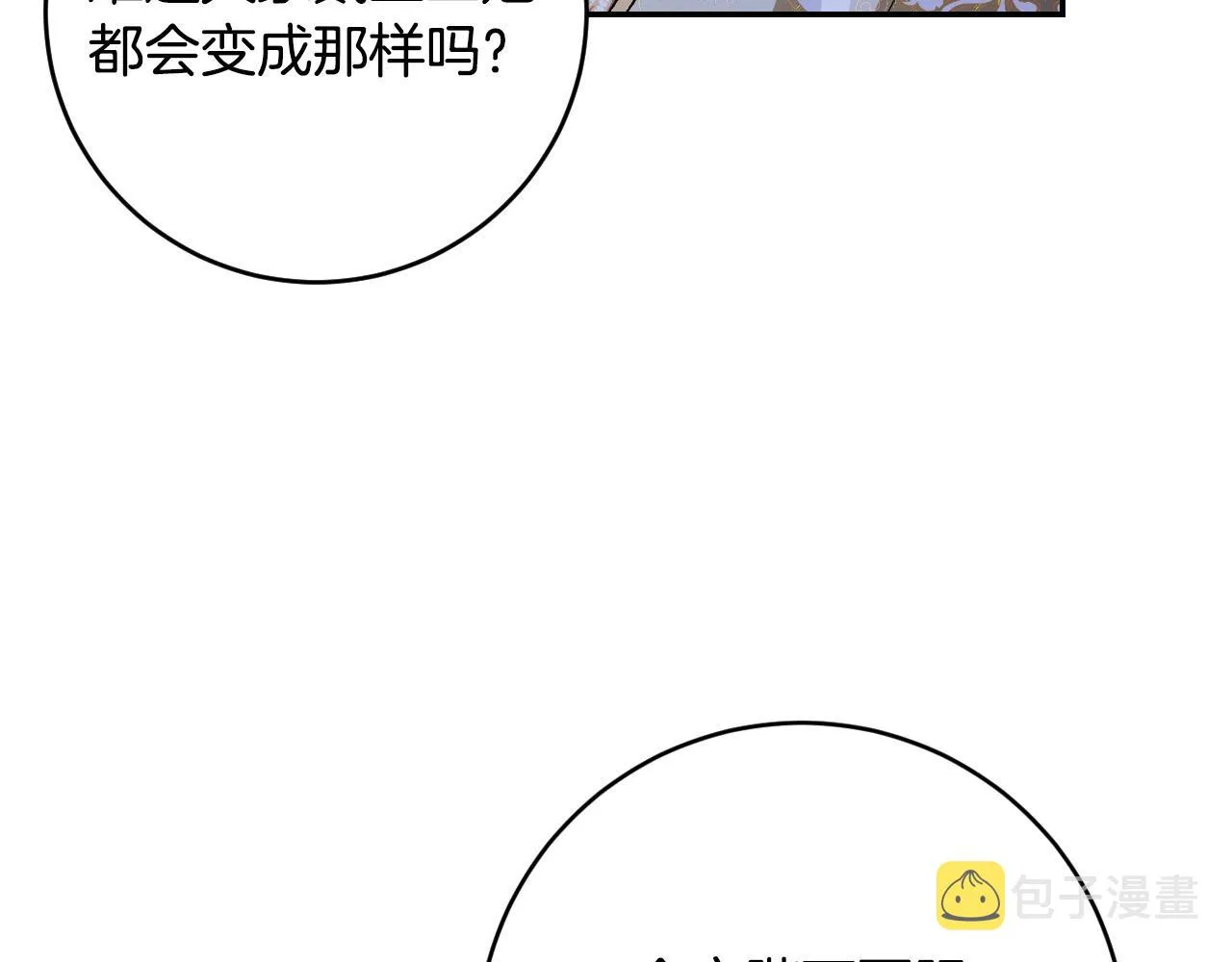 第91话 新妃侍寝 第45页