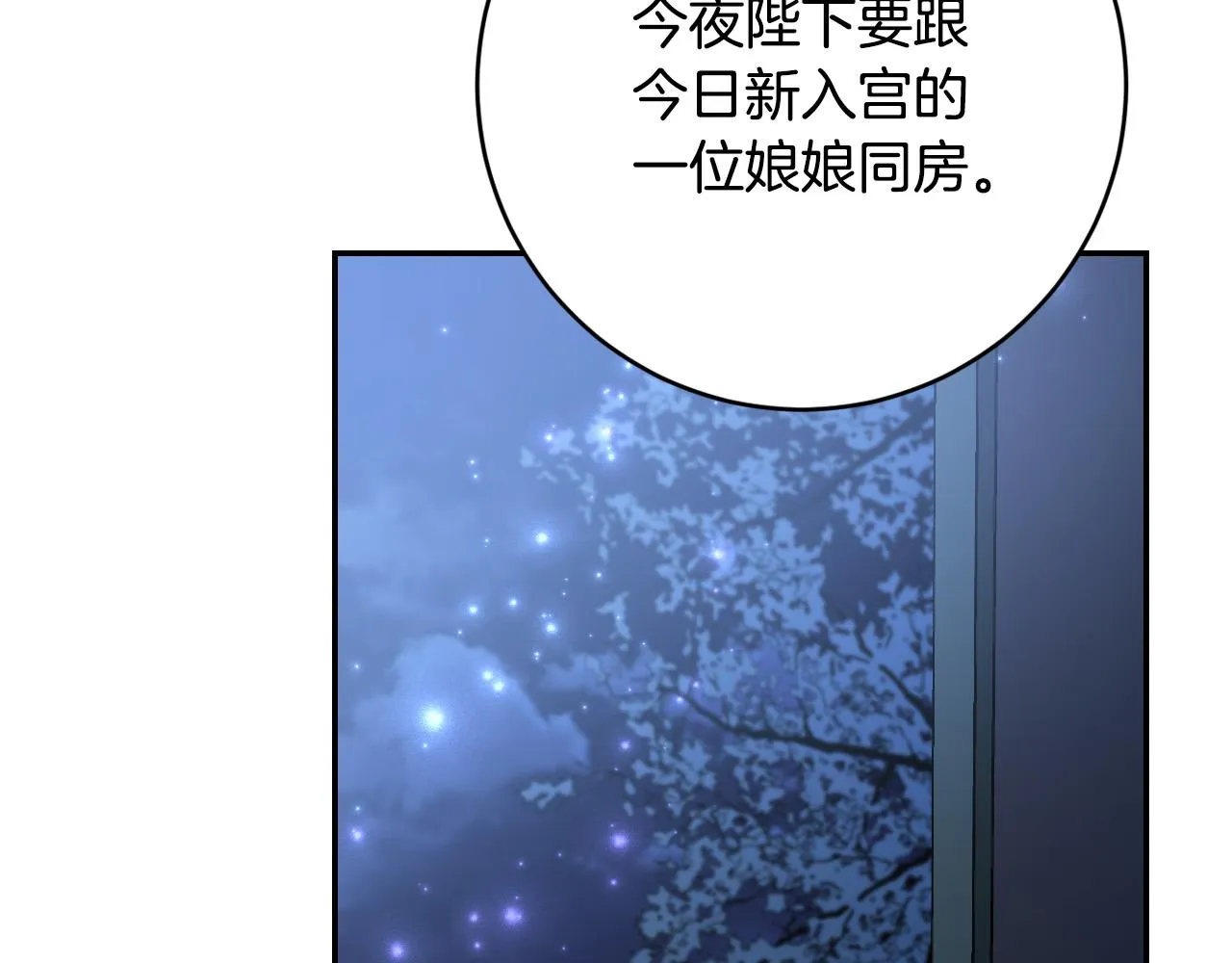 第91话 新妃侍寝 第46页