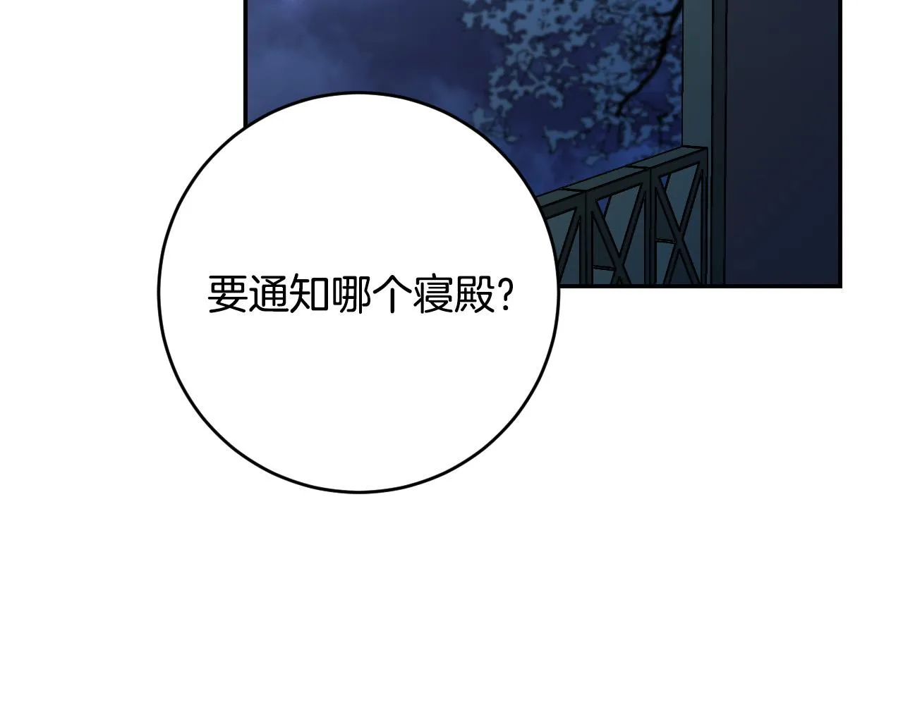 第91话 新妃侍寝 第47页