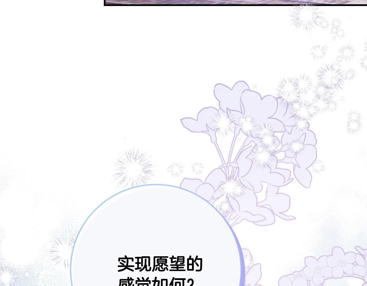 第91话 新妃侍寝 第58页
