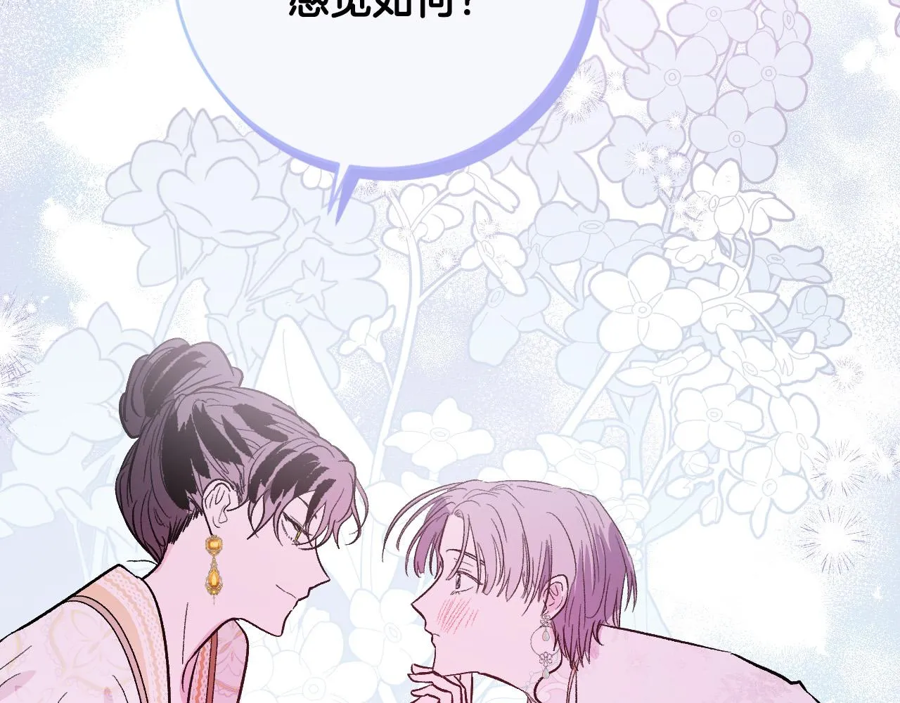 第91话 新妃侍寝 第59页