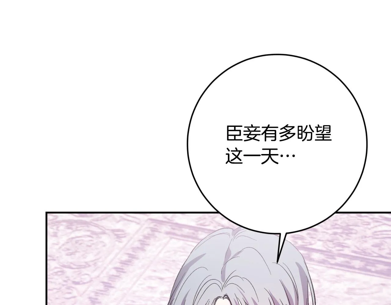 第91话 新妃侍寝 第65页