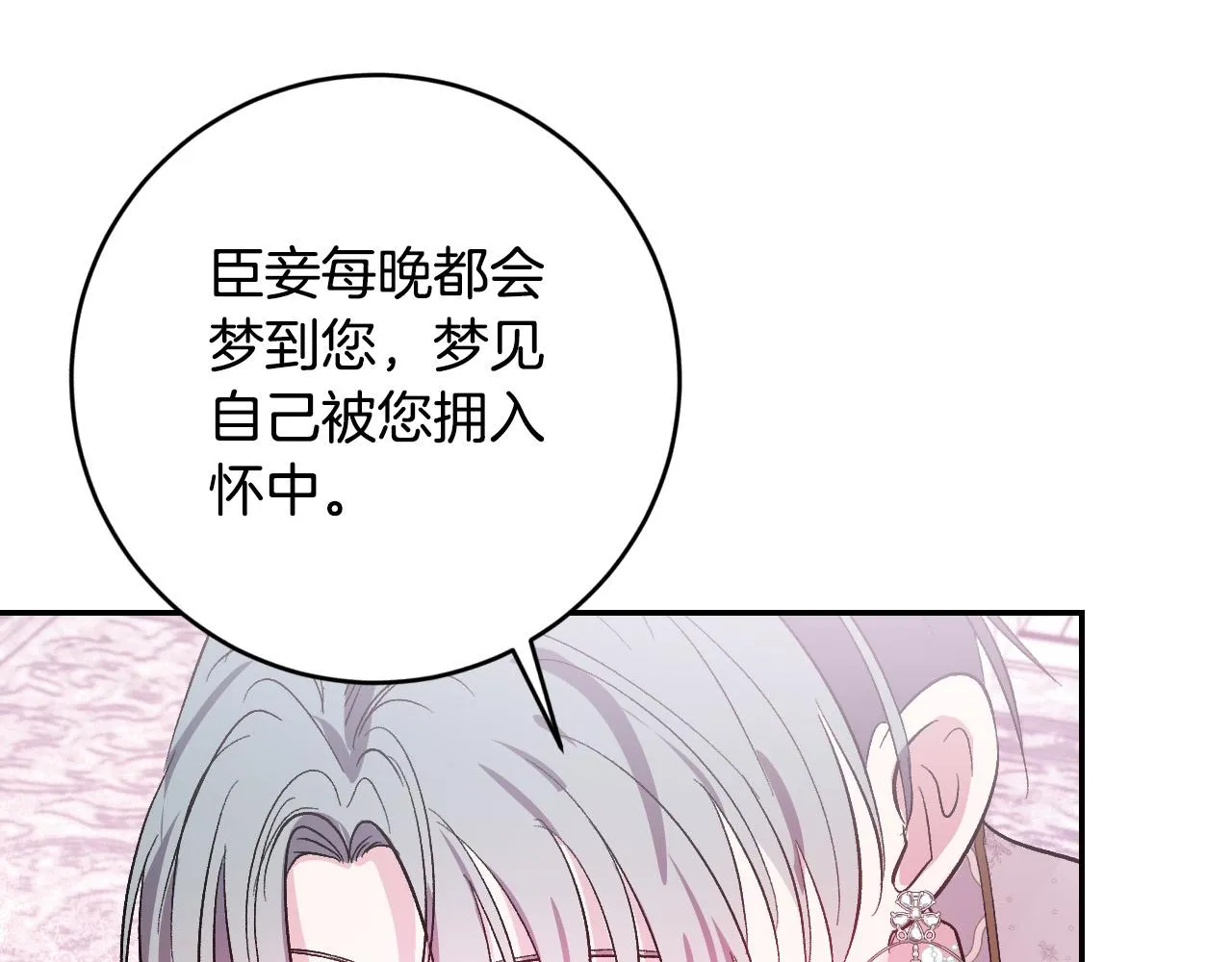 第91话 新妃侍寝 第67页