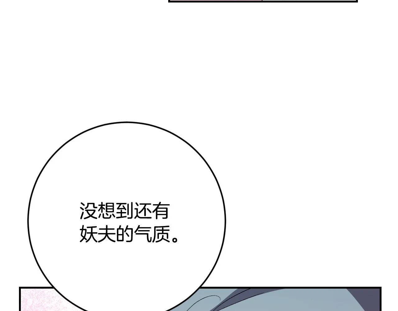 第91话 新妃侍寝 第71页