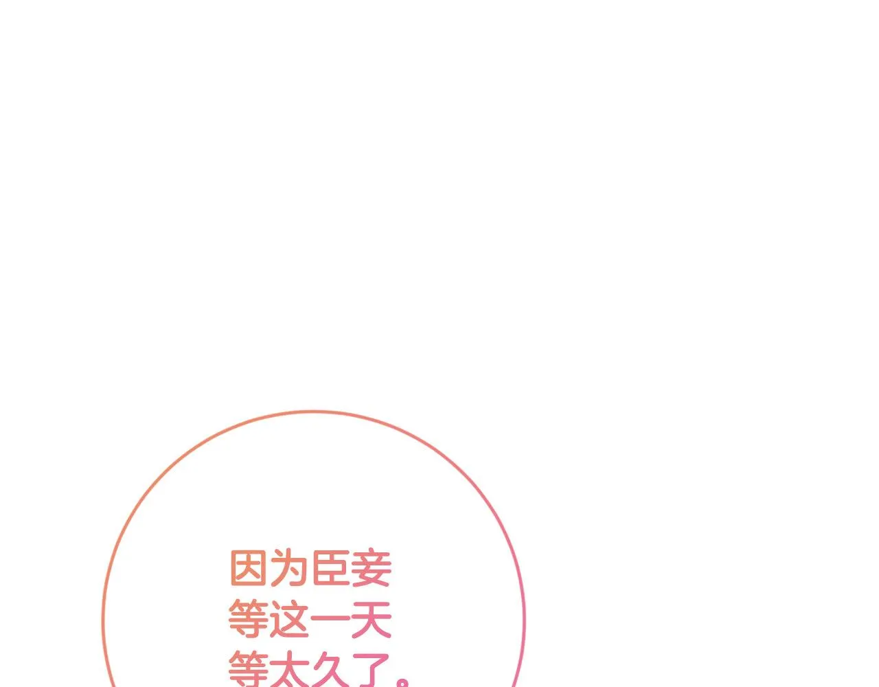 第91话 新妃侍寝 第74页