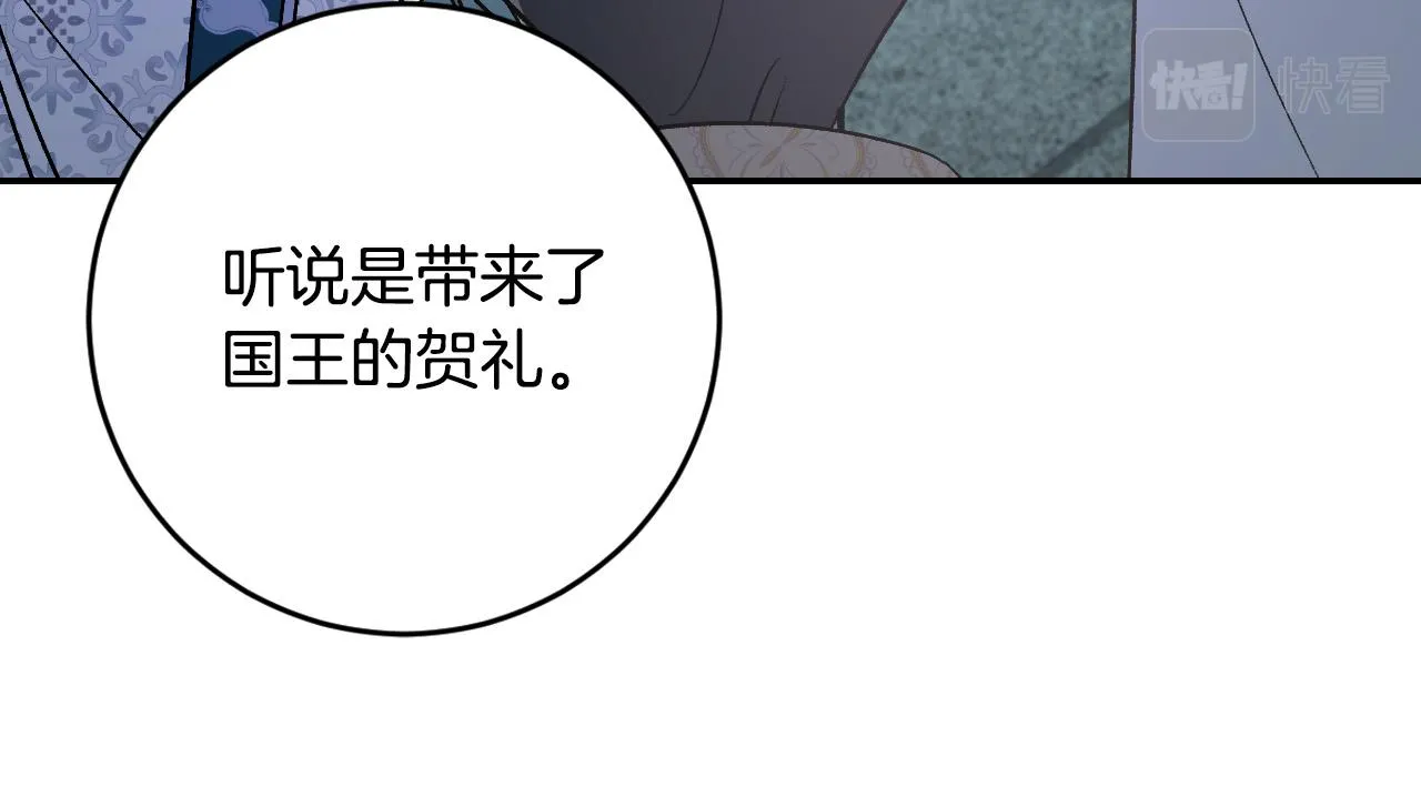 第91话 新妃侍寝 第86页