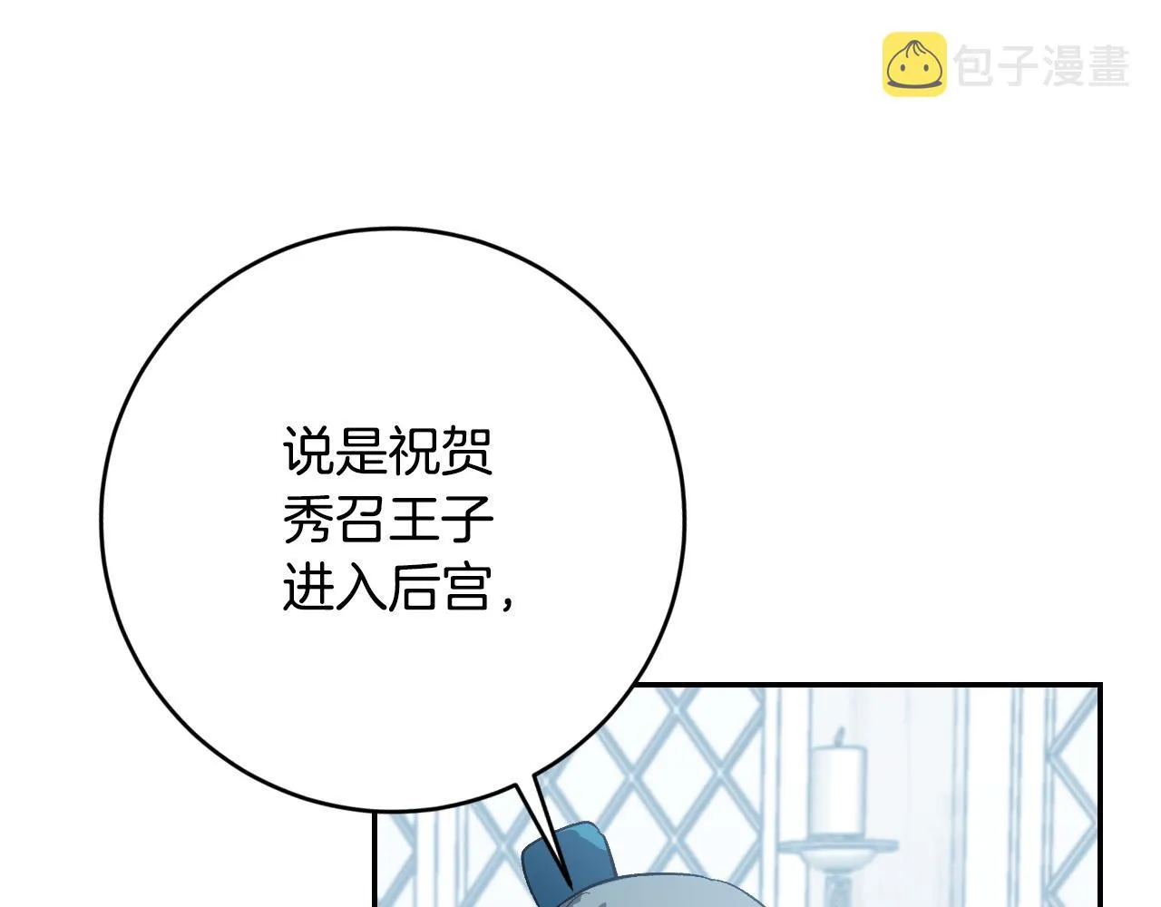 第91话 新妃侍寝 第89页