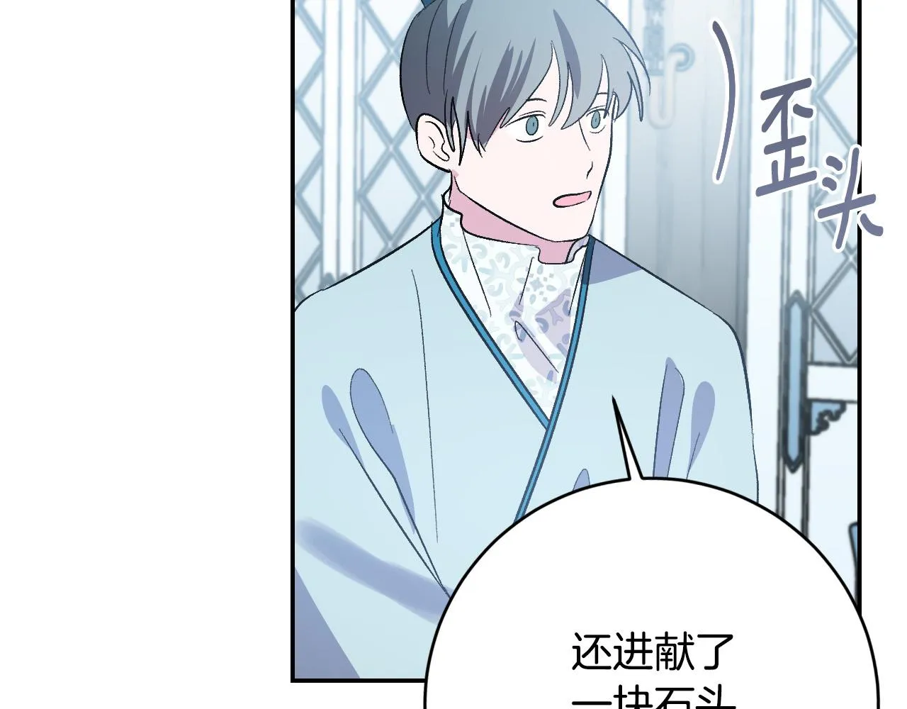 第91话 新妃侍寝 第90页