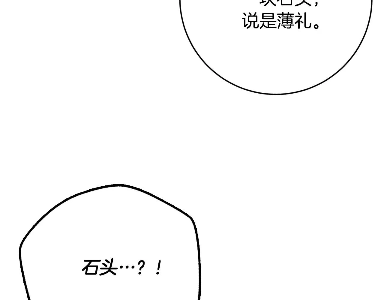 第91话 新妃侍寝 第91页
