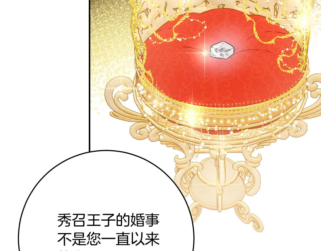 第91话 新妃侍寝 第95页