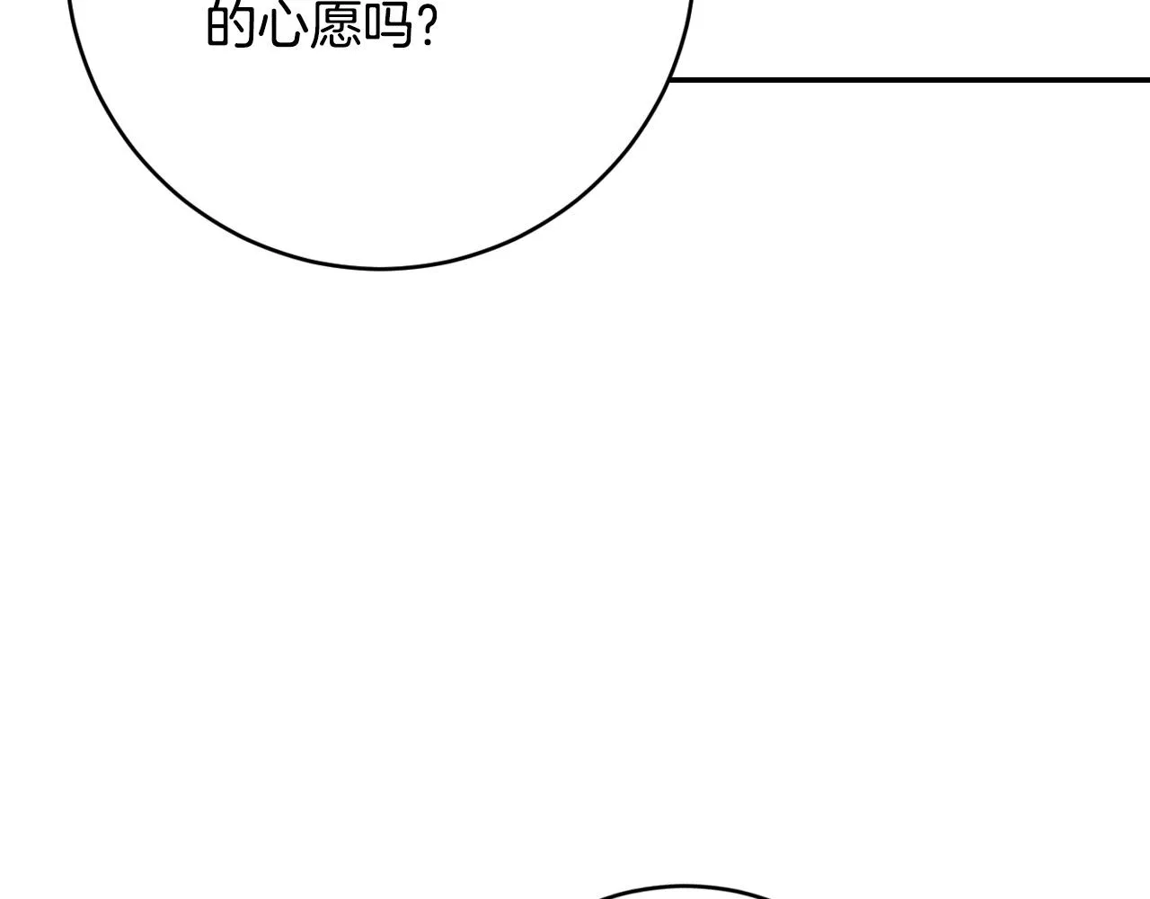第91话 新妃侍寝 第96页