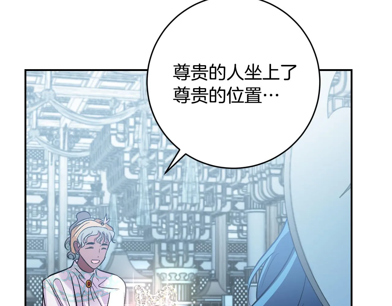 第91话 新妃侍寝 第97页