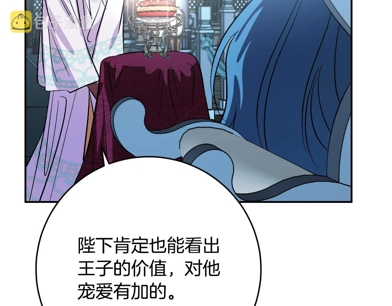 第91话 新妃侍寝 第98页