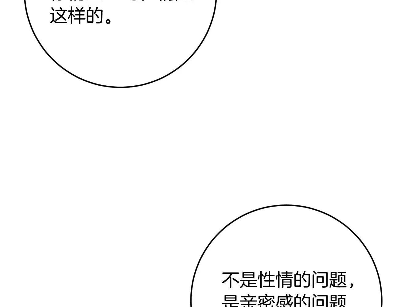 第91话 新妃侍寝 第102页