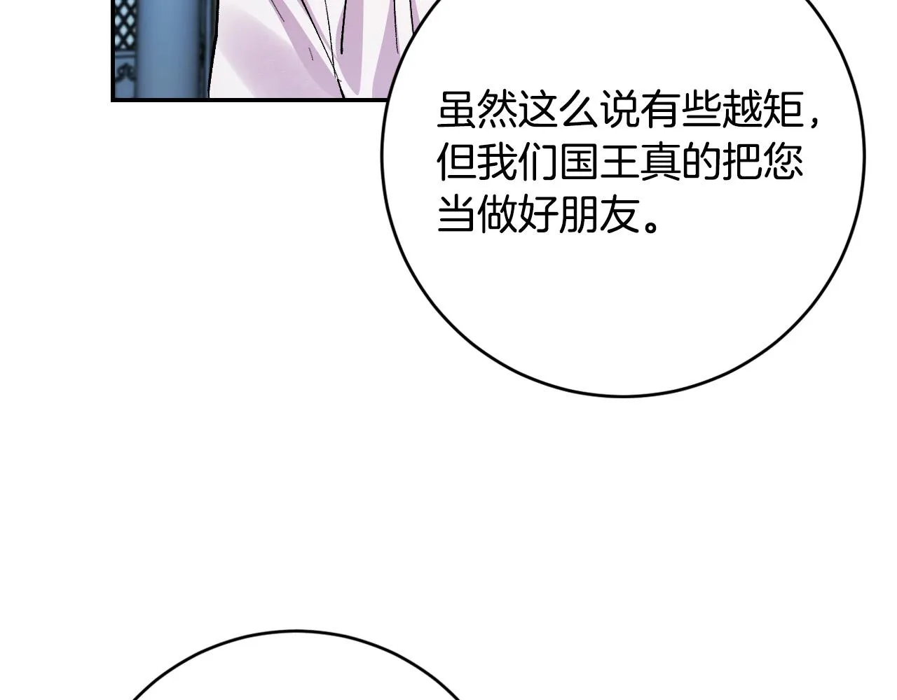 第91话 新妃侍寝 第104页