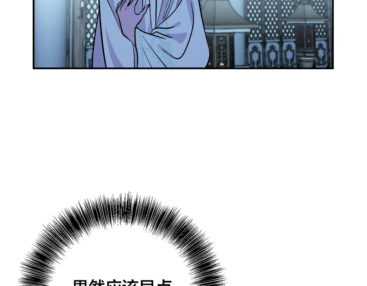 第91话 新妃侍寝 第108页
