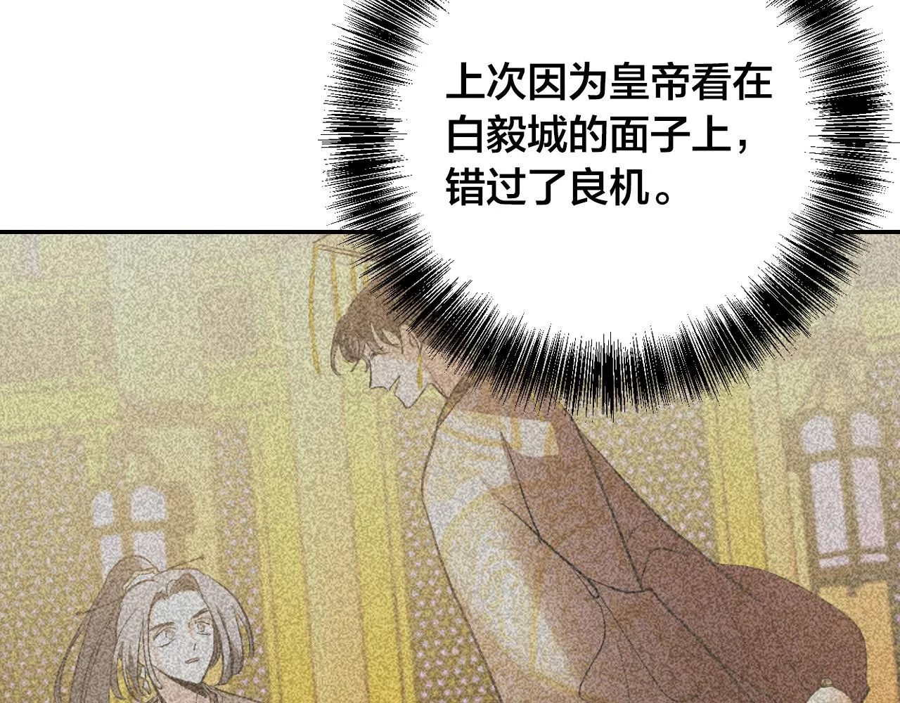 第91话 新妃侍寝 第111页