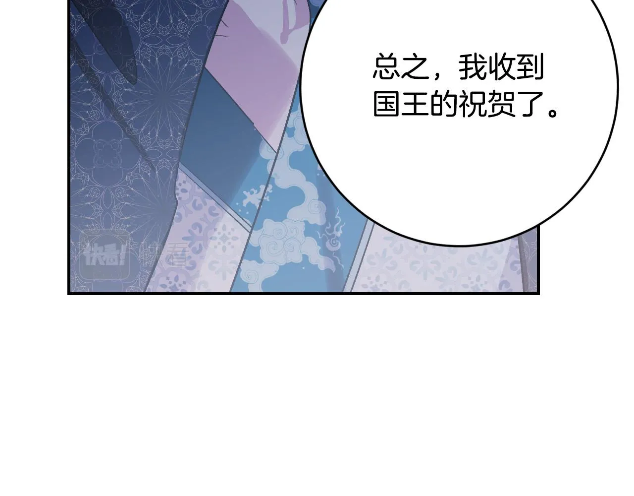 第91话 新妃侍寝 第120页