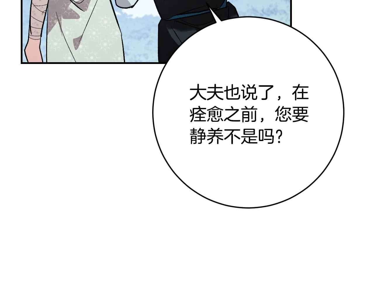 第91话 新妃侍寝 第131页