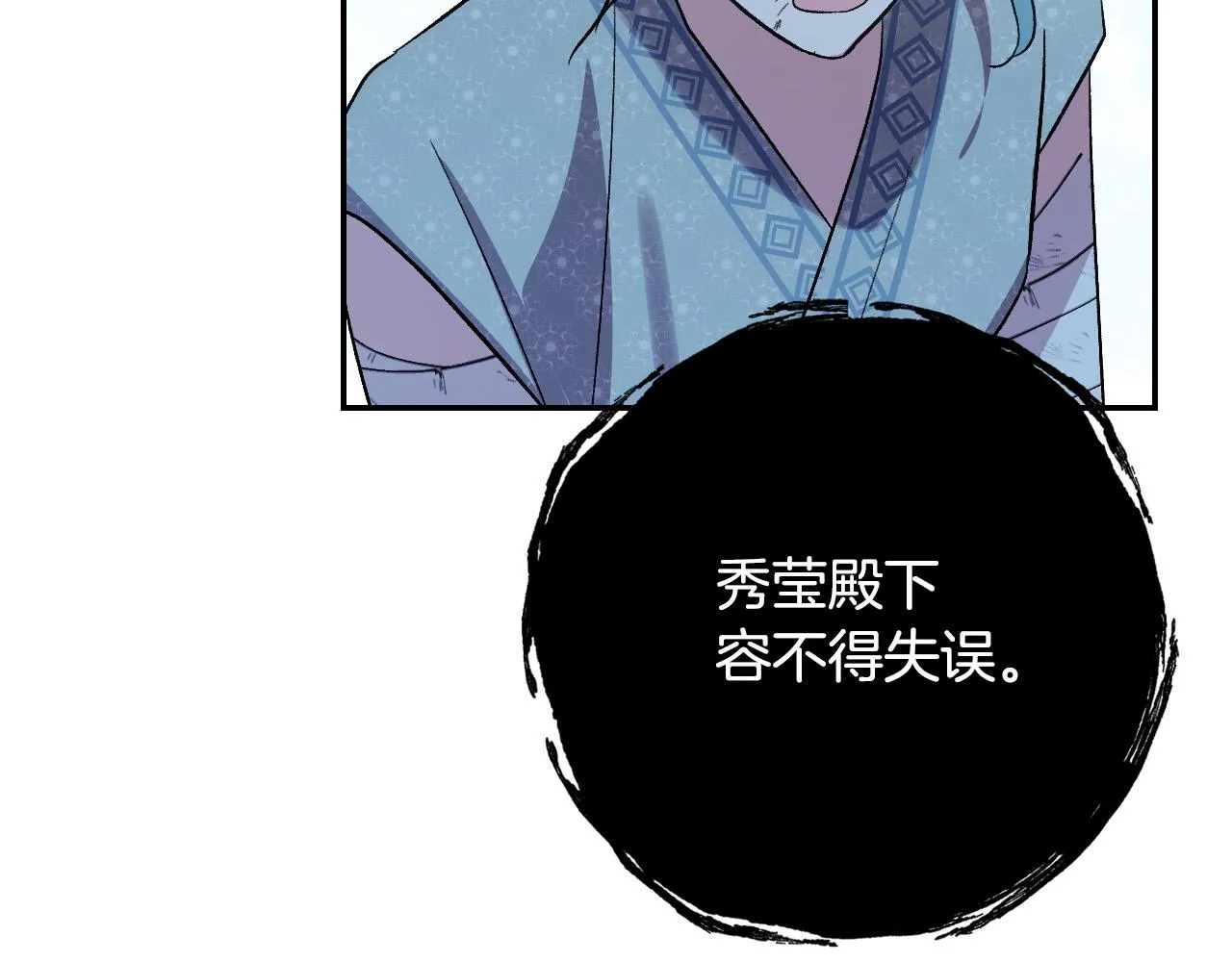 第91话 新妃侍寝 第133页