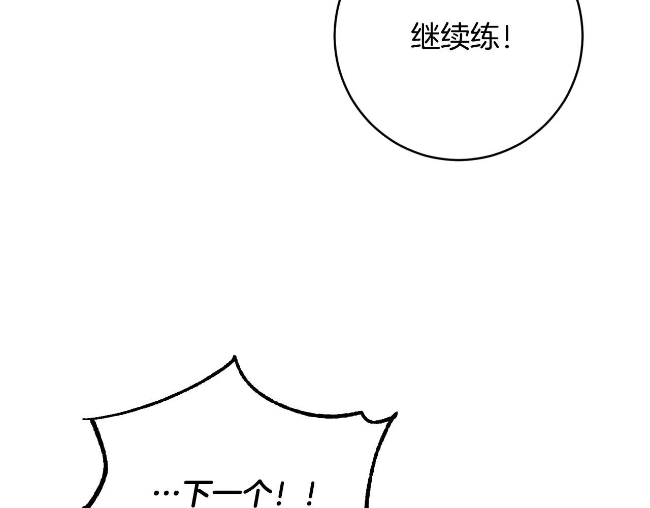第91话 新妃侍寝 第136页