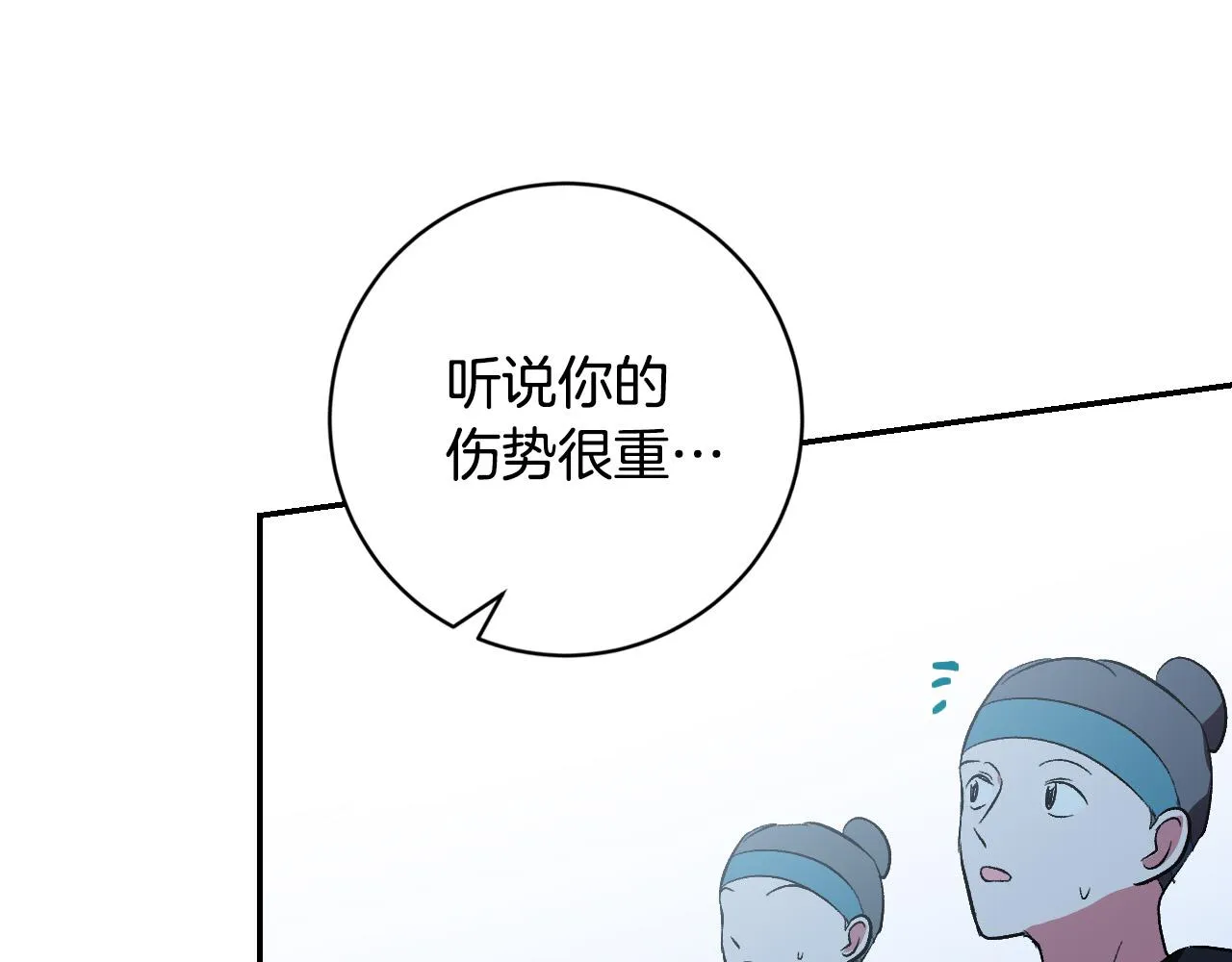 第91话 新妃侍寝 第139页