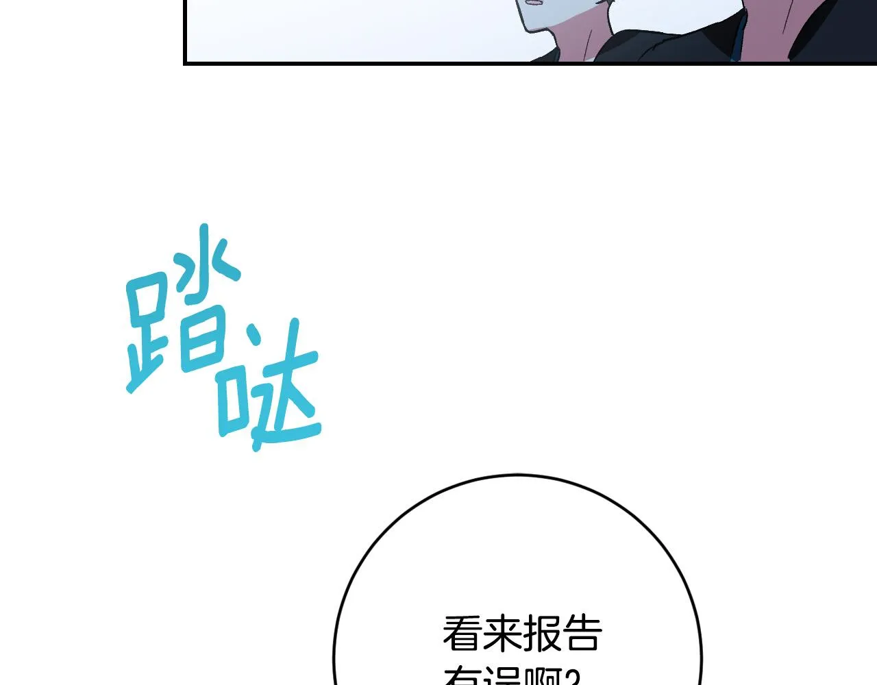 第91话 新妃侍寝 第140页