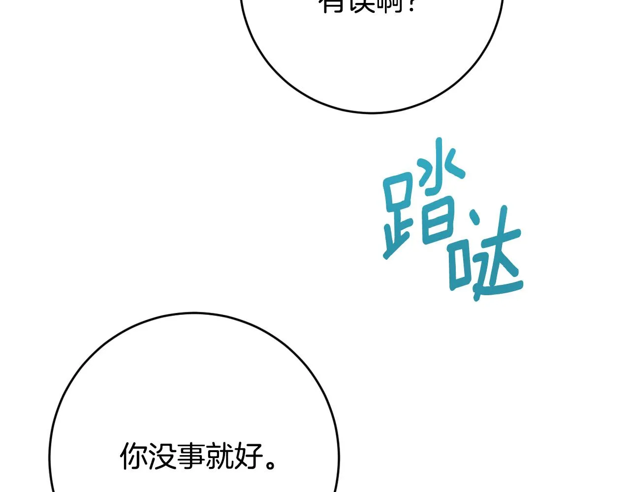 第91话 新妃侍寝 第141页