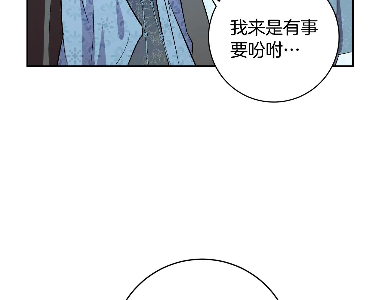 第91话 新妃侍寝 第146页
