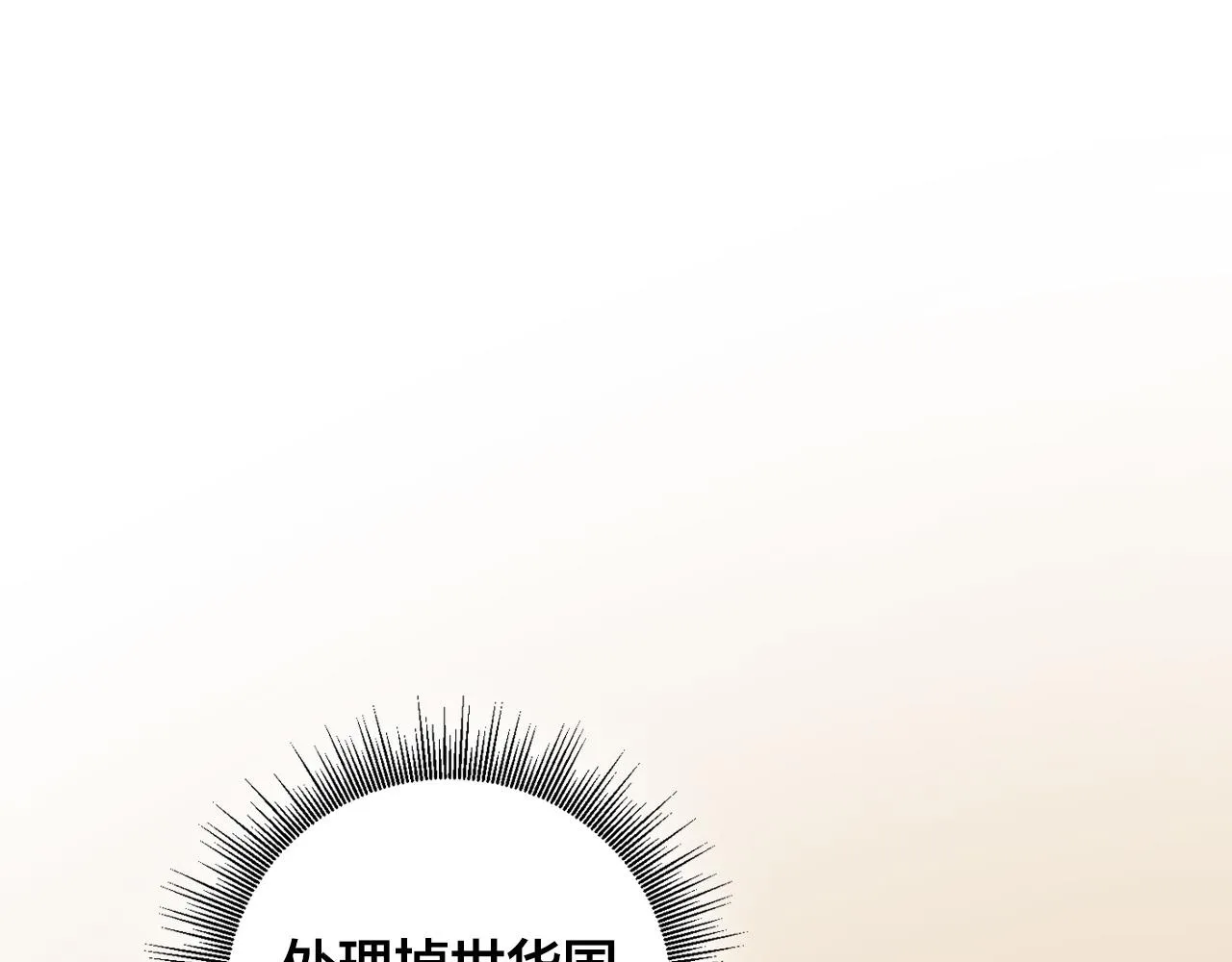 第92话 世华国 第8页
