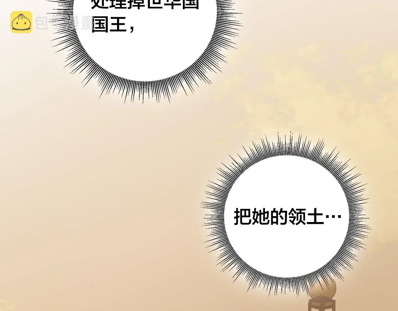第92话 世华国 第9页