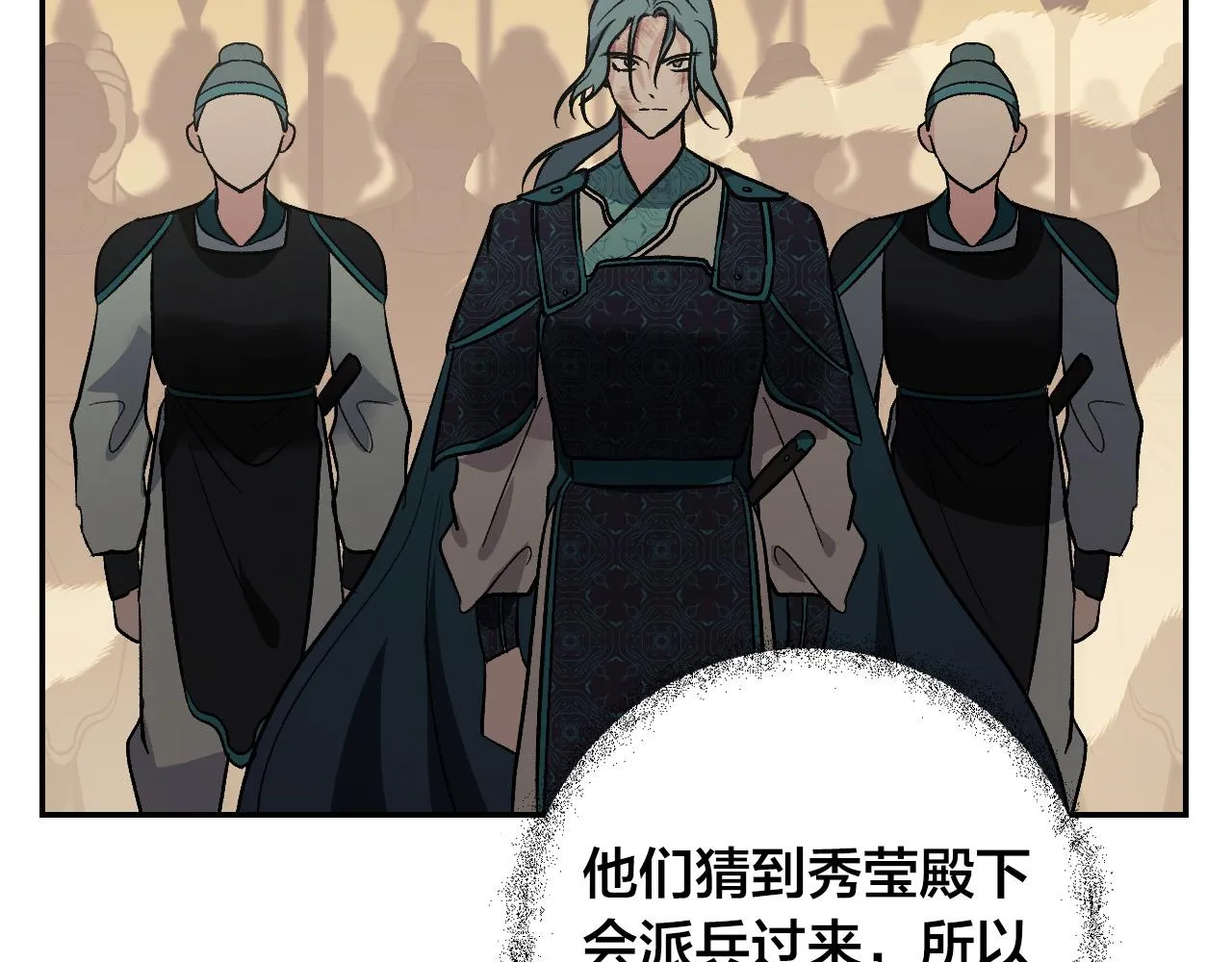第92话 世华国 第16页
