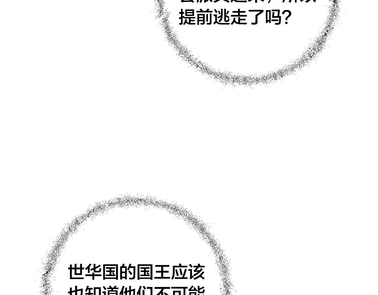 第92话 世华国 第17页