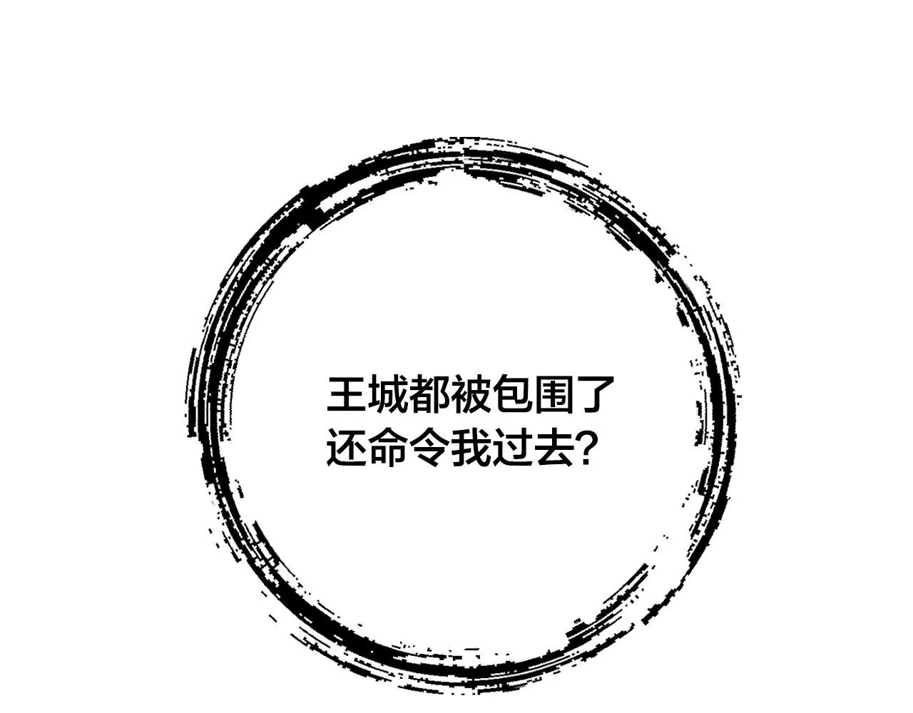 第92话 世华国 第24页