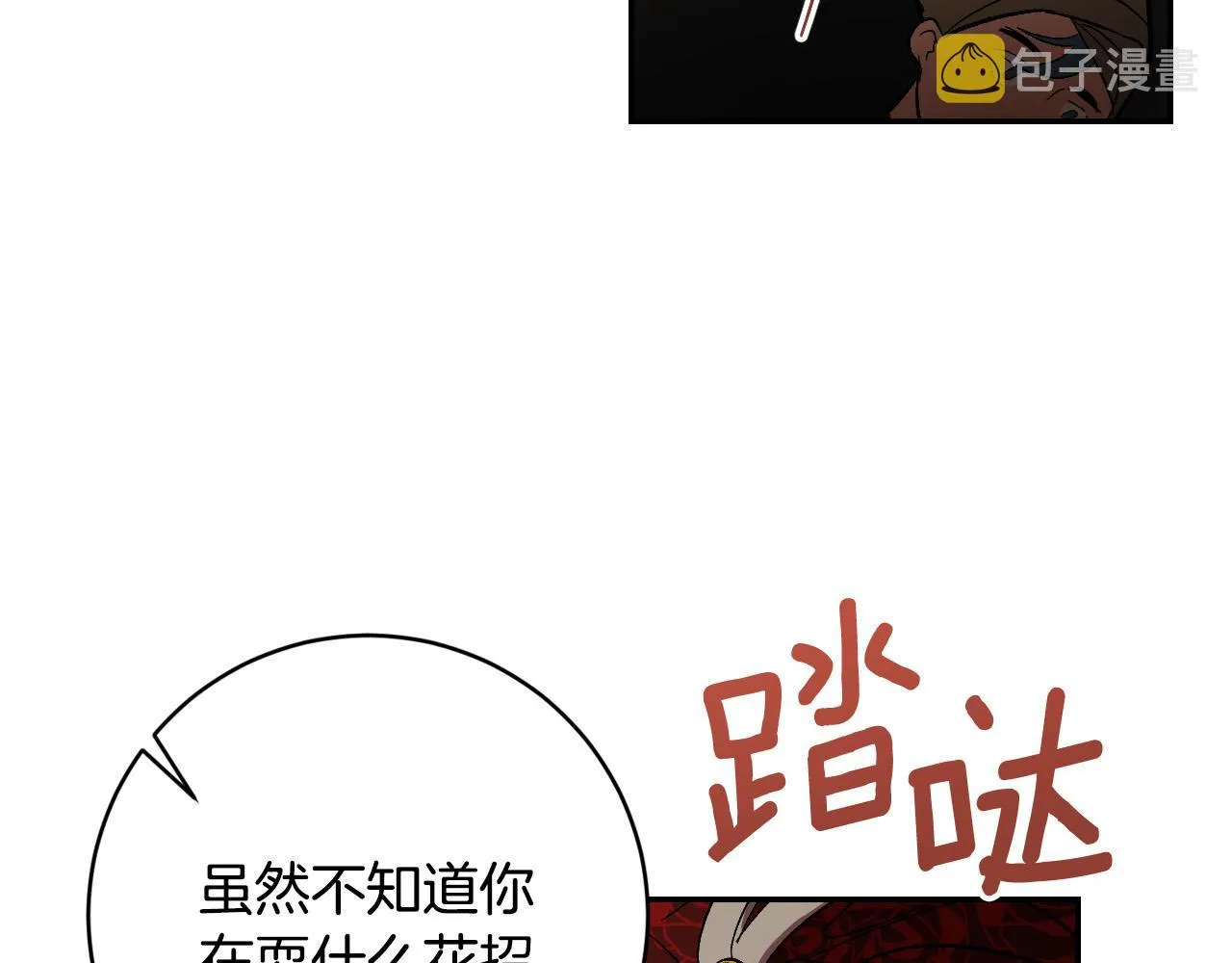 第92话 世华国 第39页