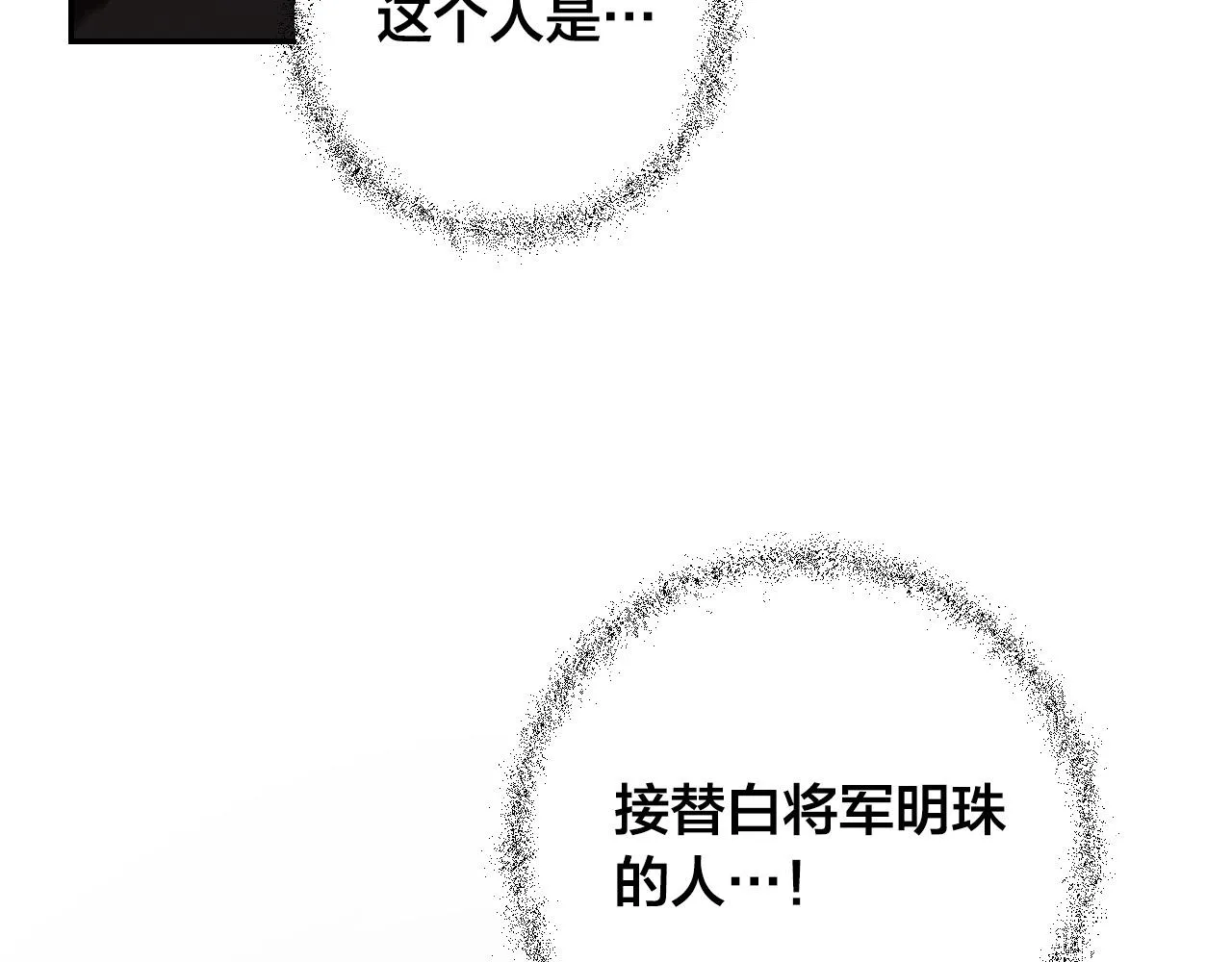 第92话 世华国 第49页