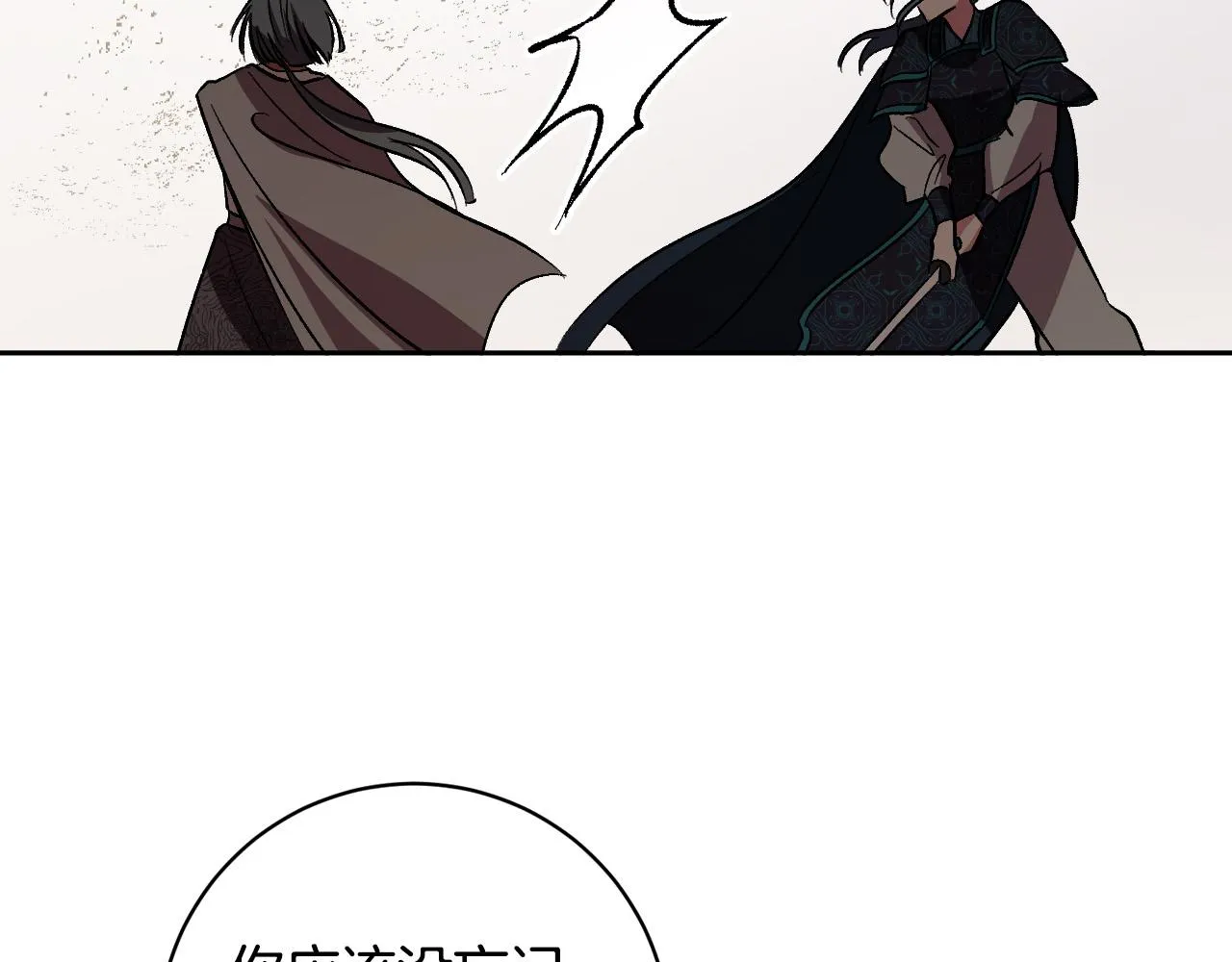 第92话 世华国 第51页