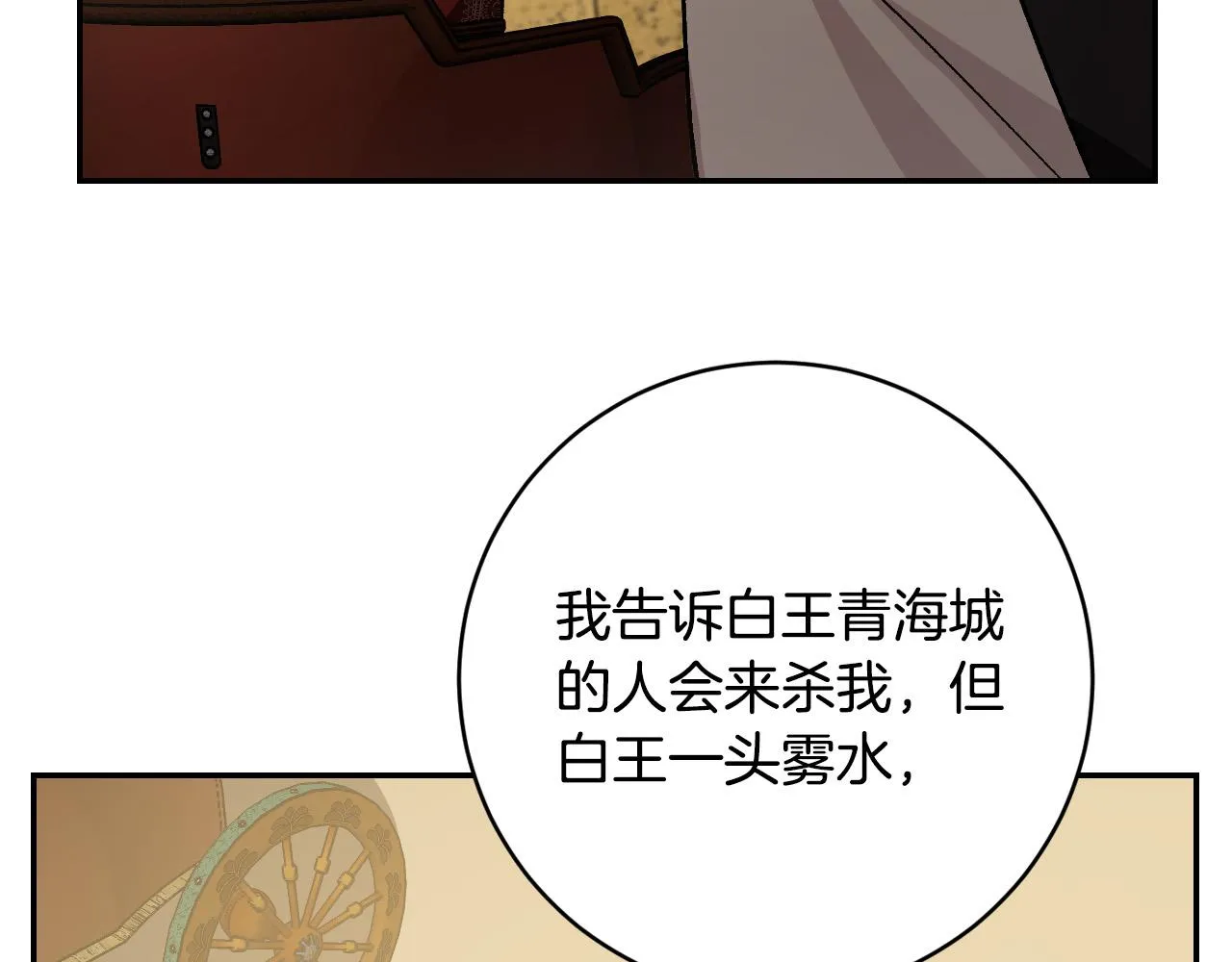 第92话 世华国 第53页