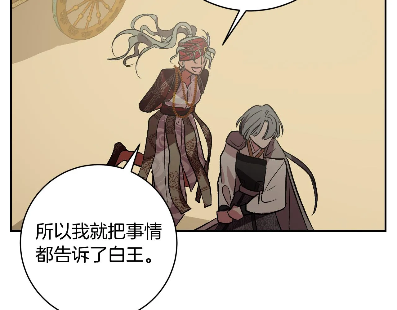 第92话 世华国 第54页
