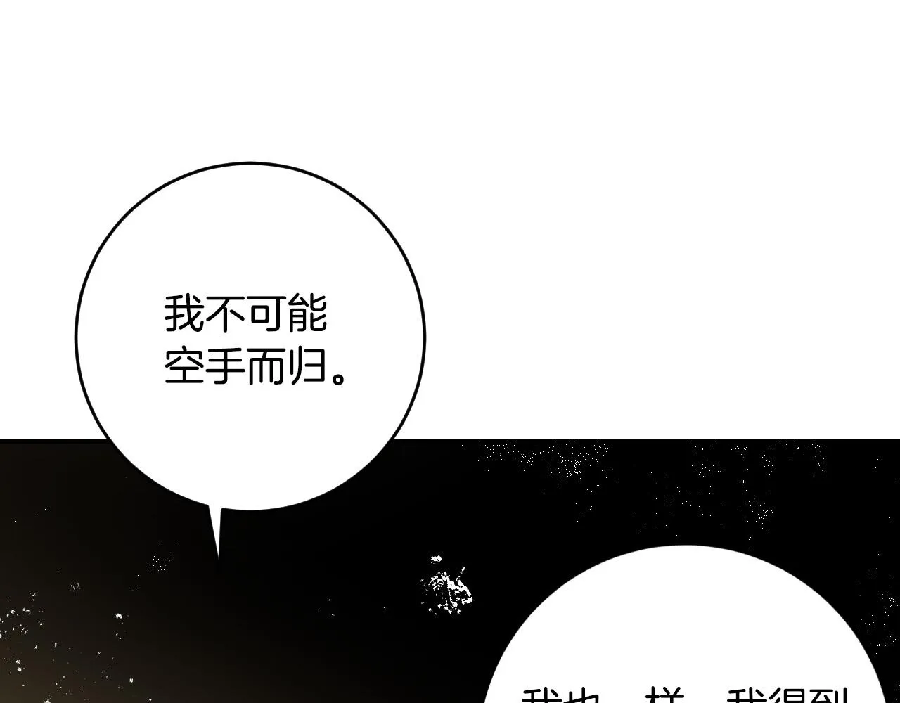 第92话 世华国 第60页
