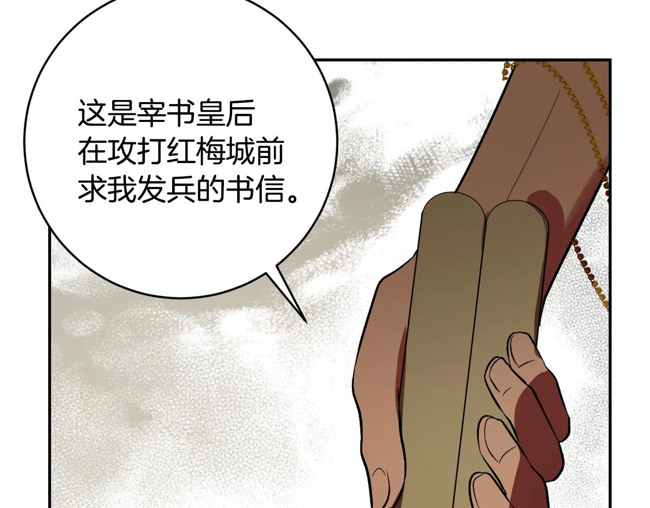 第92话 世华国 第68页
