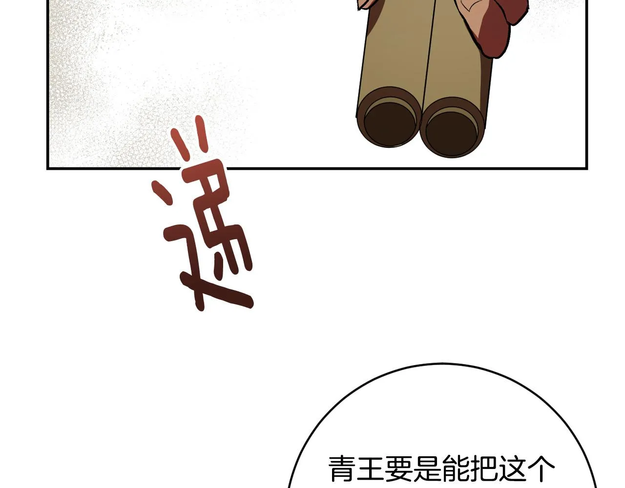 第92话 世华国 第69页