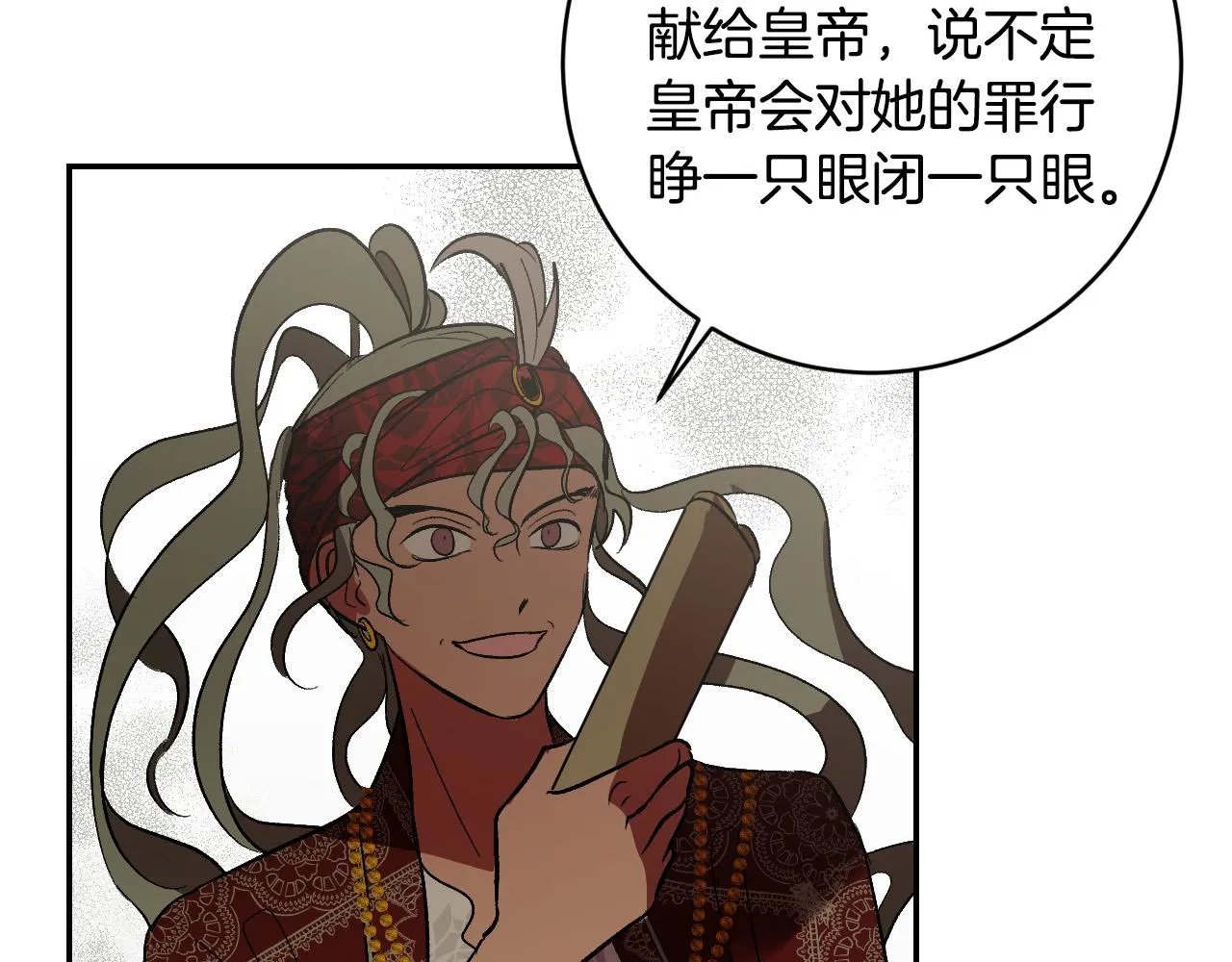 第92话 世华国 第70页