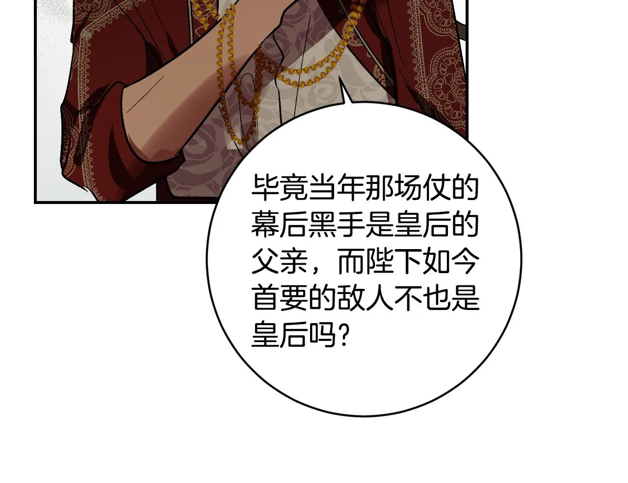 第92话 世华国 第71页