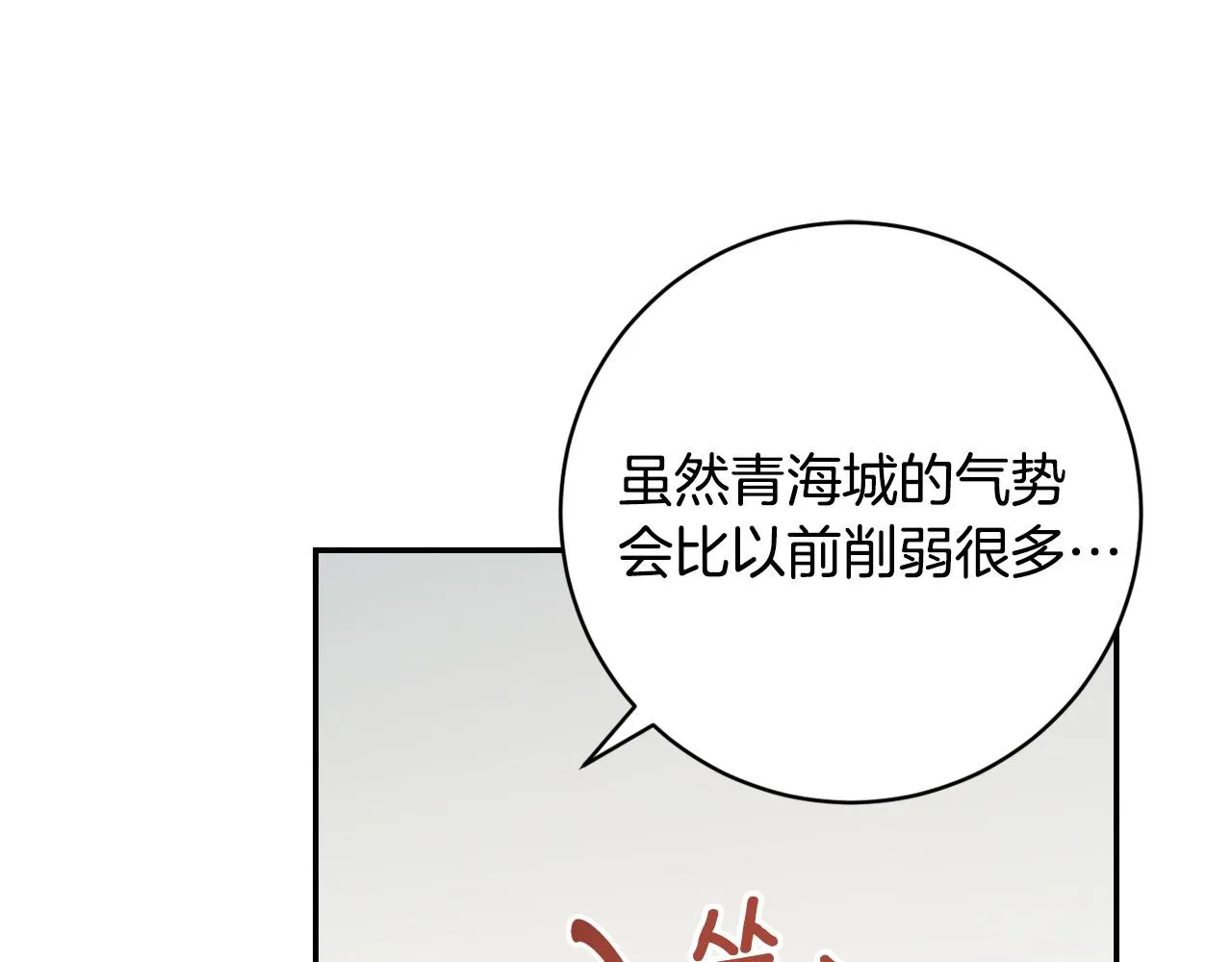 第92话 世华国 第72页