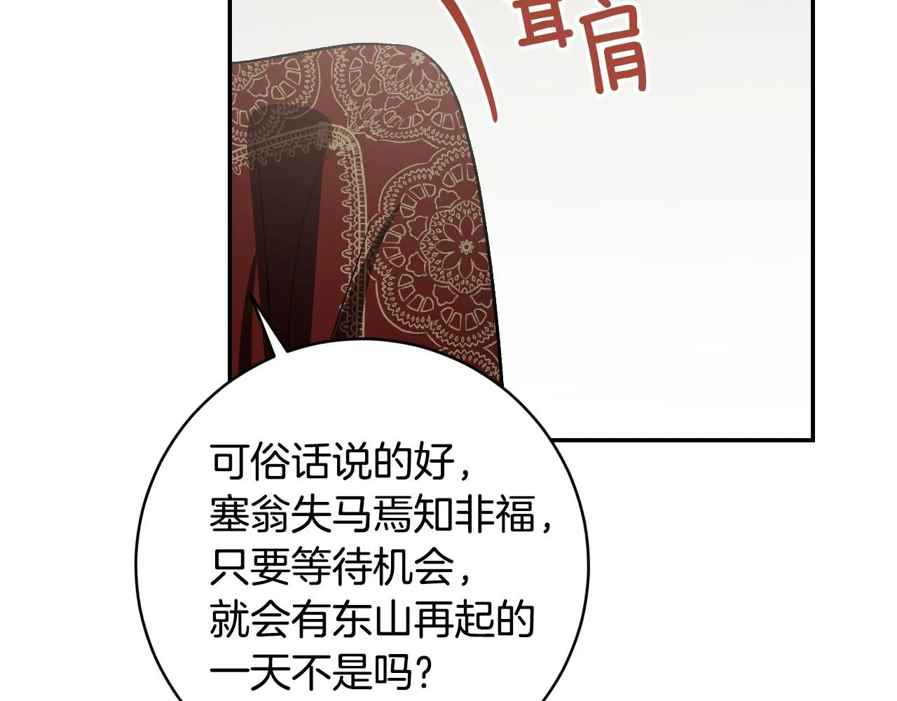 第92话 世华国 第73页
